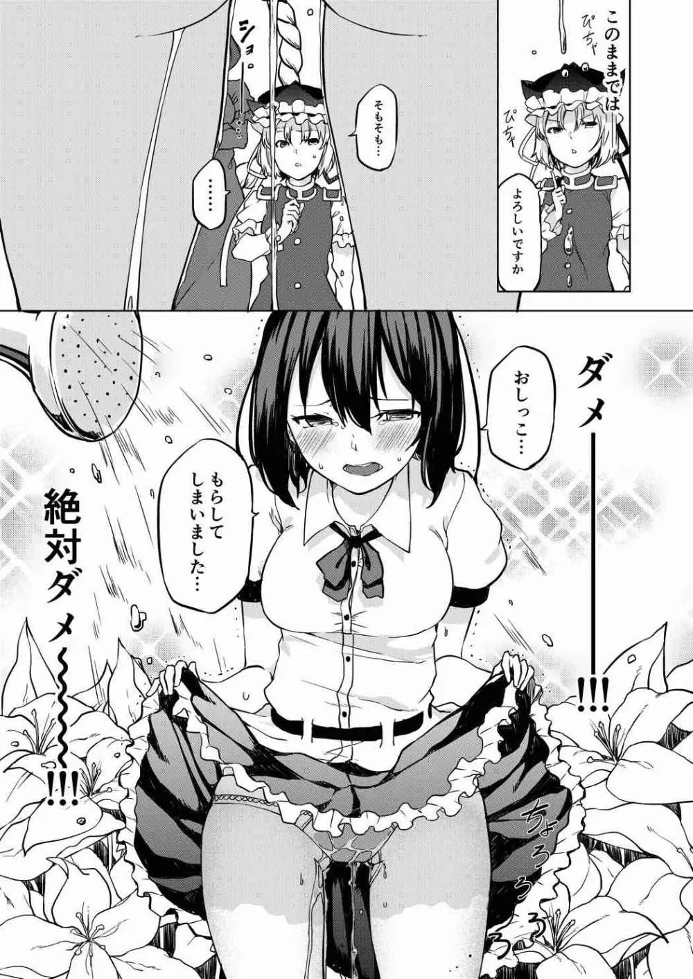 トイレにいきたい!あやさんですが Page.7