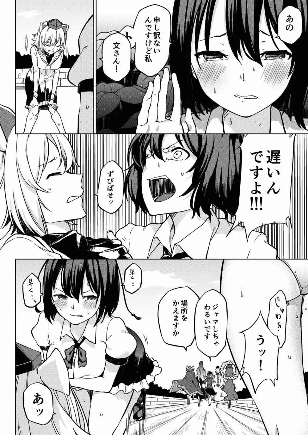 トイレにいきたい!あやさんですが Page.8