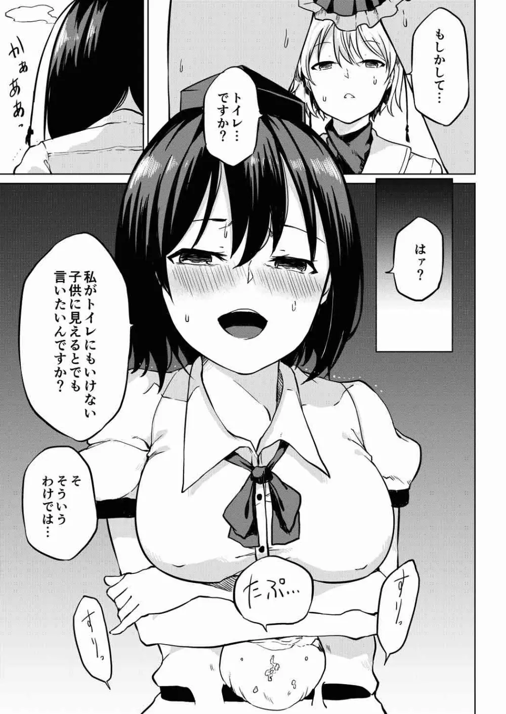 トイレにいきたい!あやさんですが Page.9