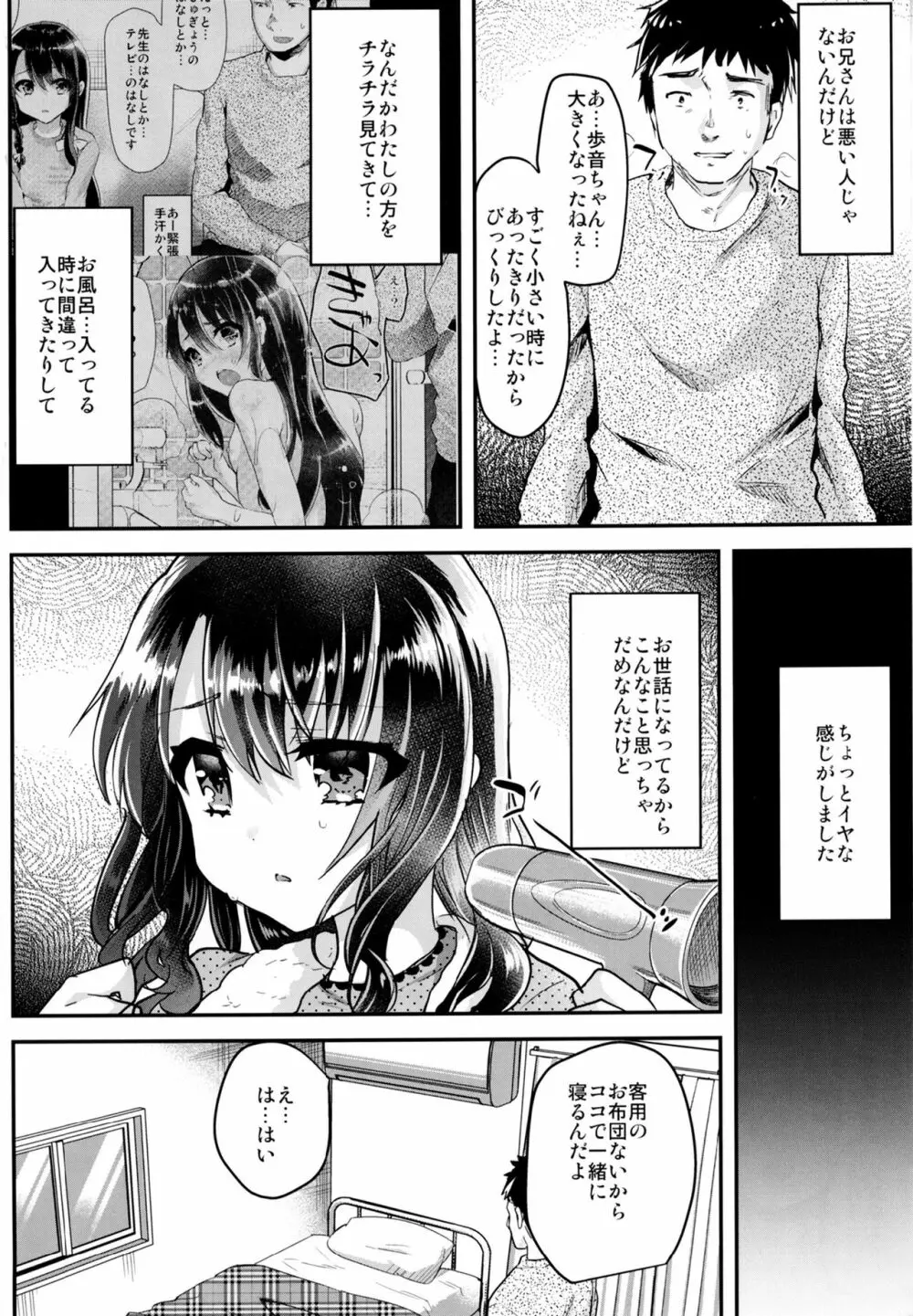 悪戯中のナイトメア Page.5