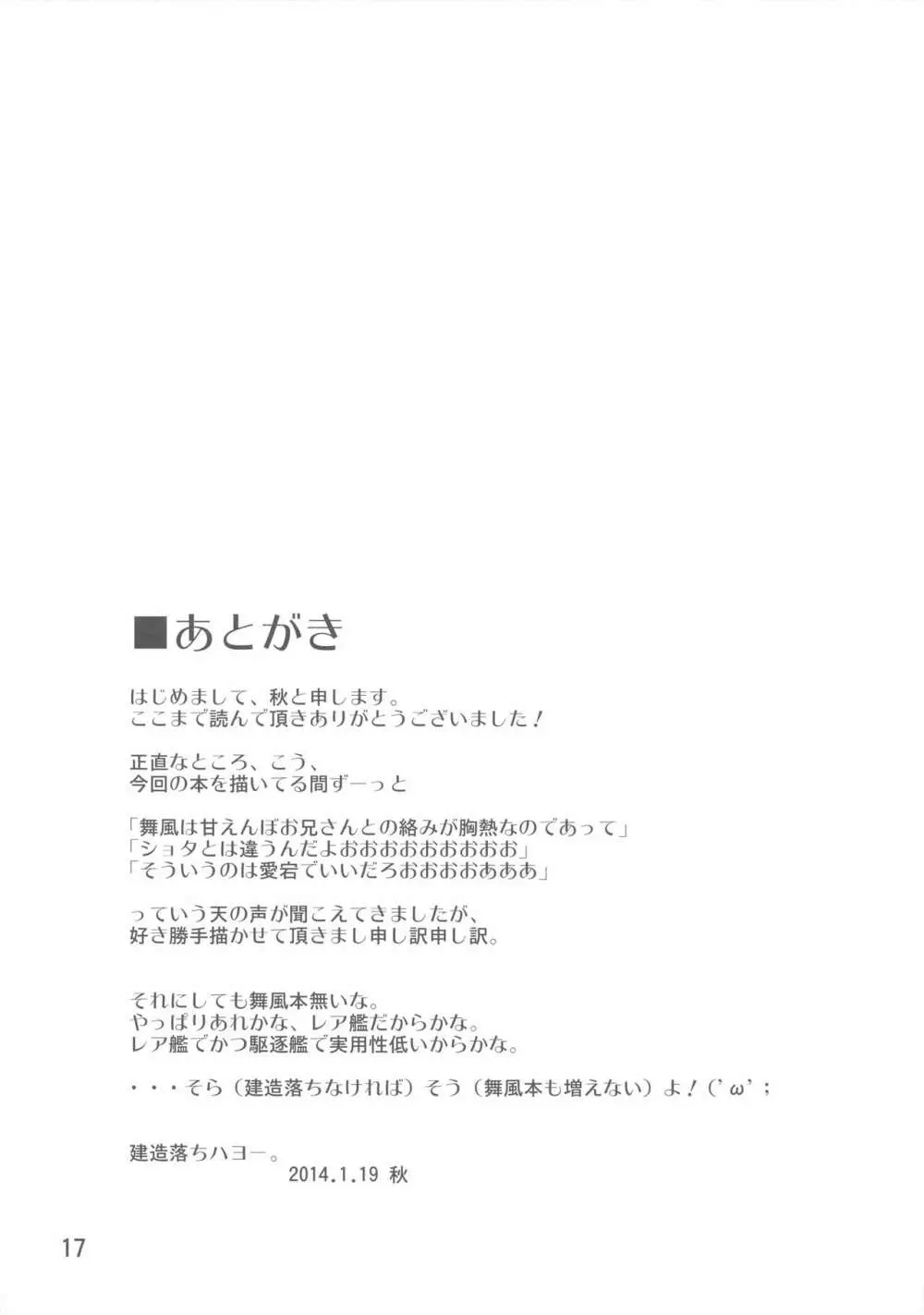 ちっちゃい提督と舞風おねえちゃん本 Page.16
