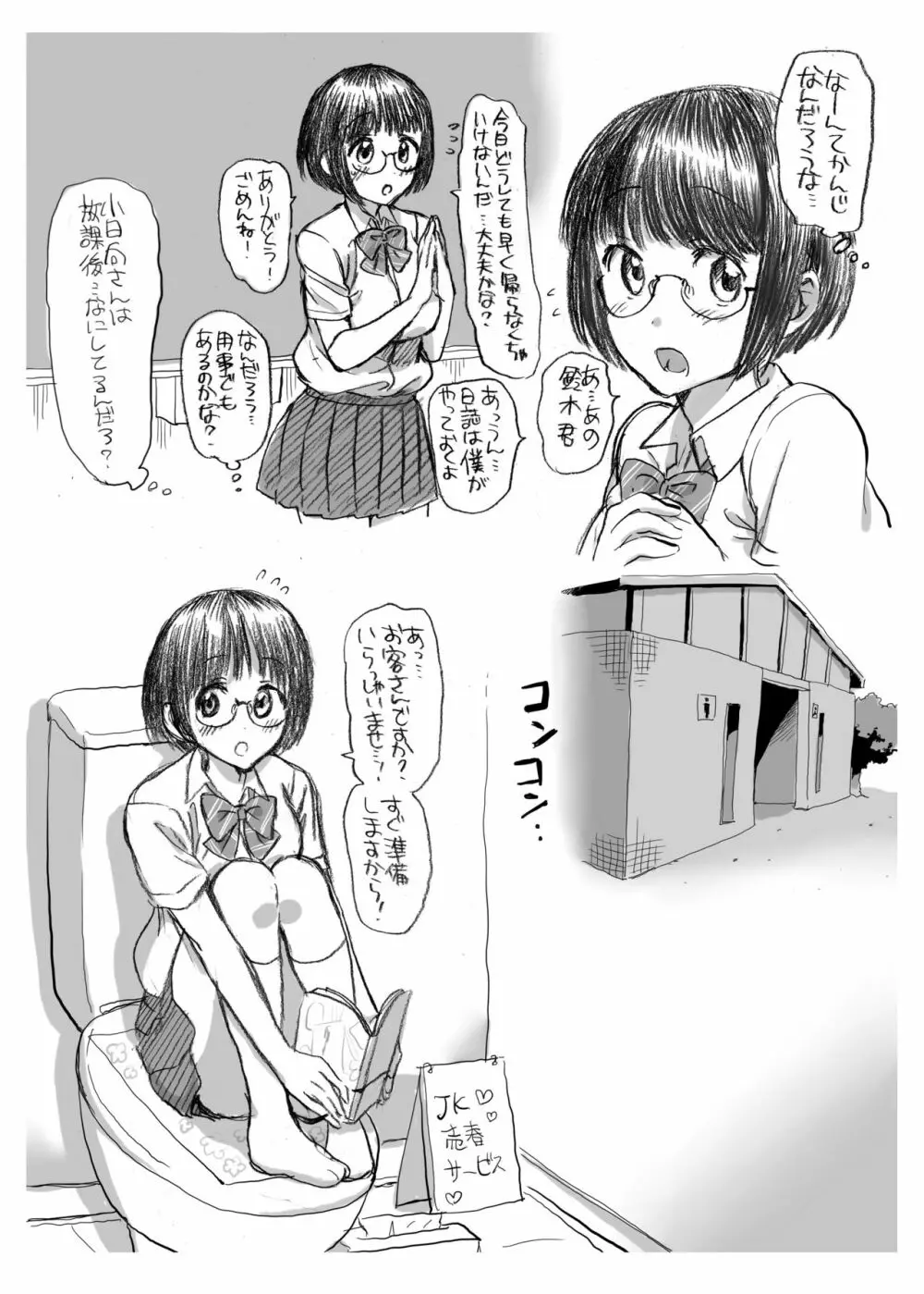 ふぇらぼん。 5 Page.5