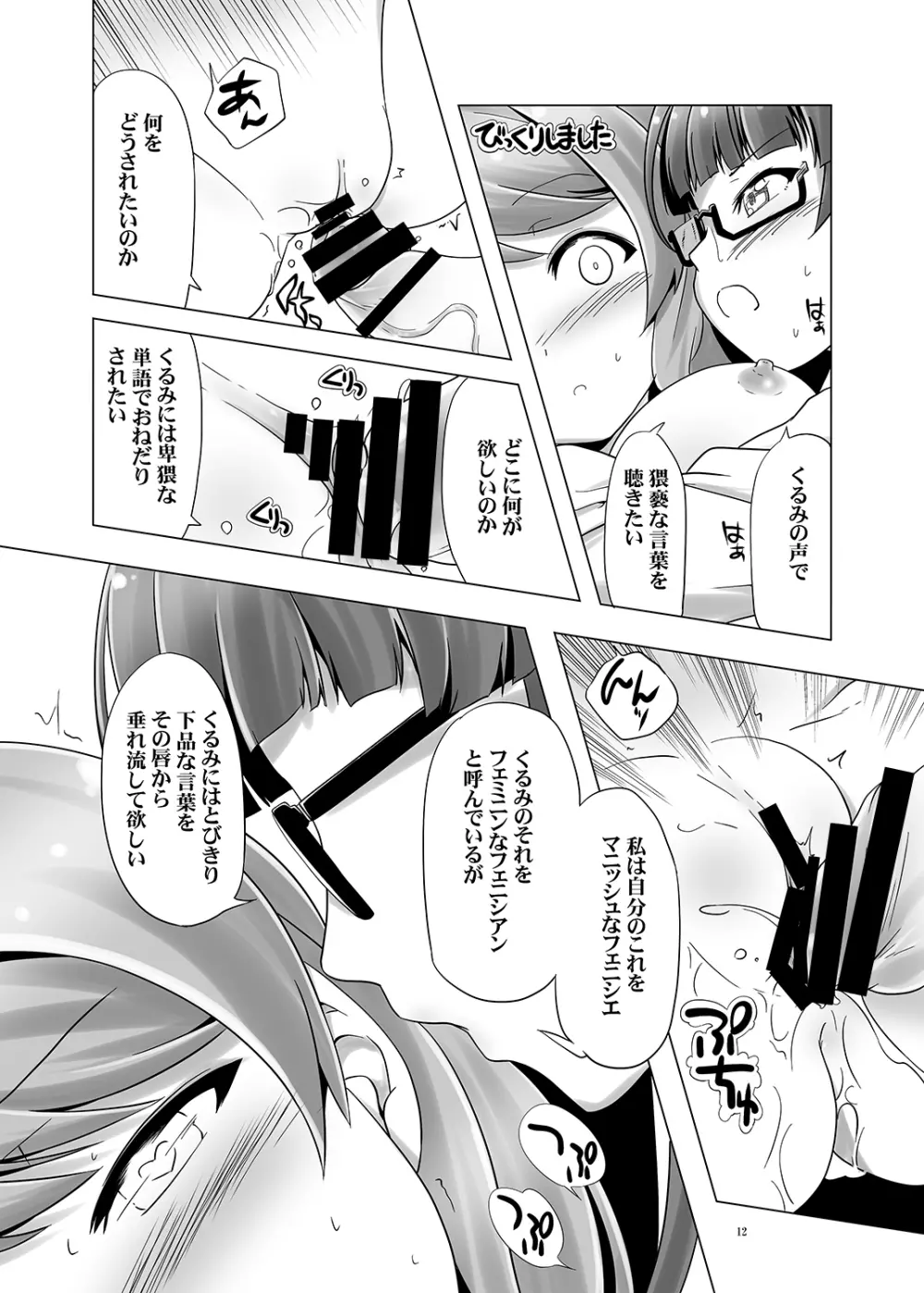 先生！女の子のめしべはどこに生えてるんですか？ Page.11