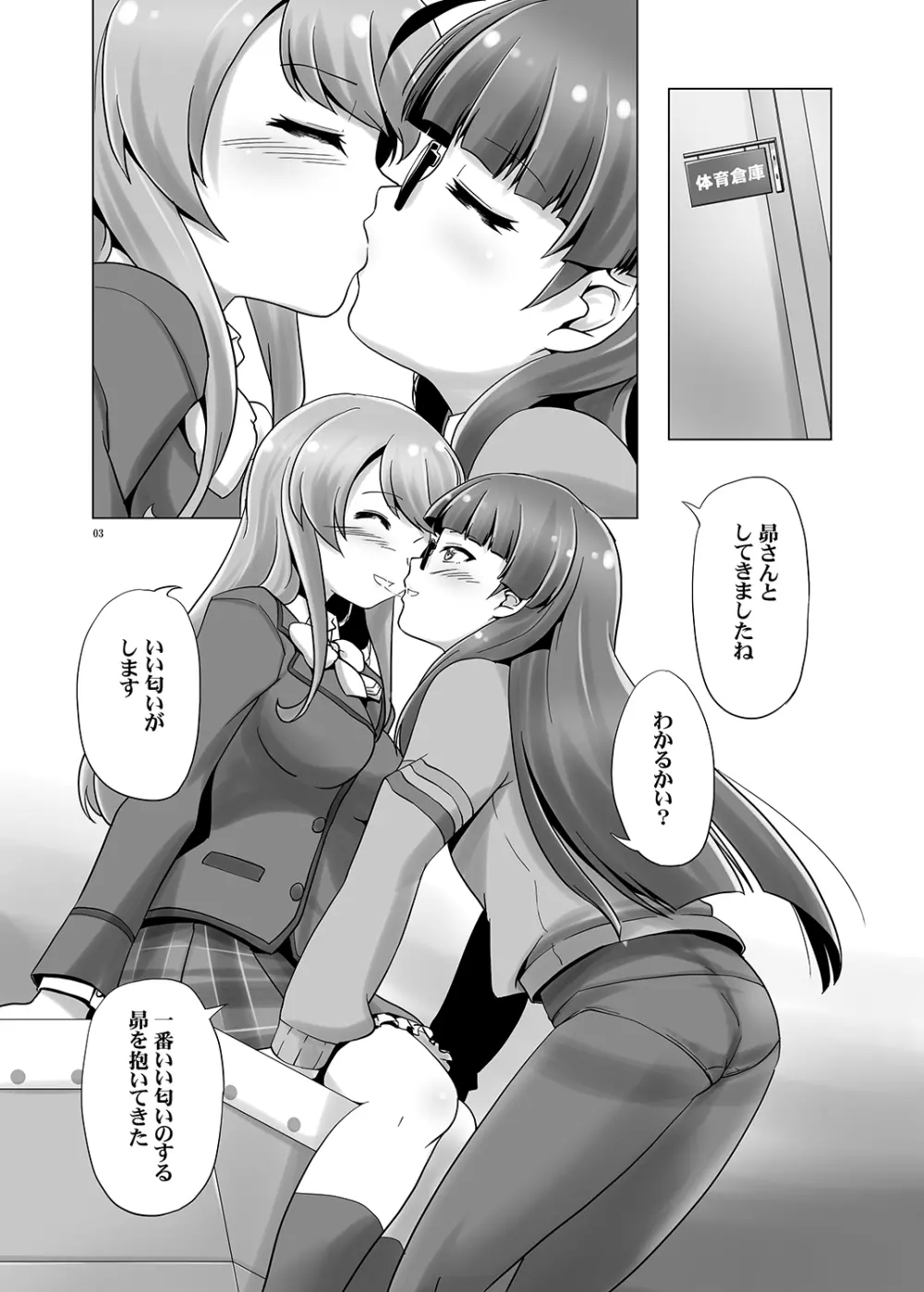 先生！女の子のめしべはどこに生えてるんですか？ Page.2