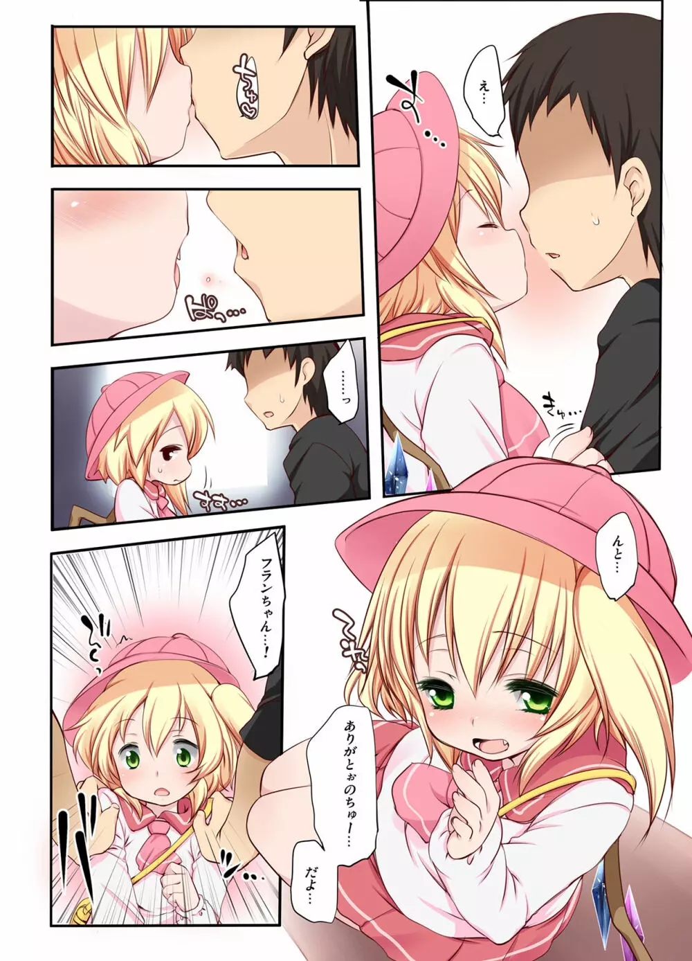 ぺどりあ!! LastOrder Page.5