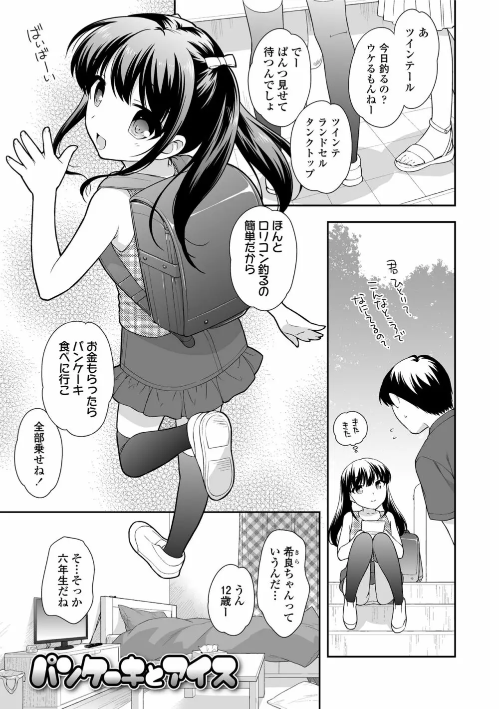 なまいきハニートラップ Page.13