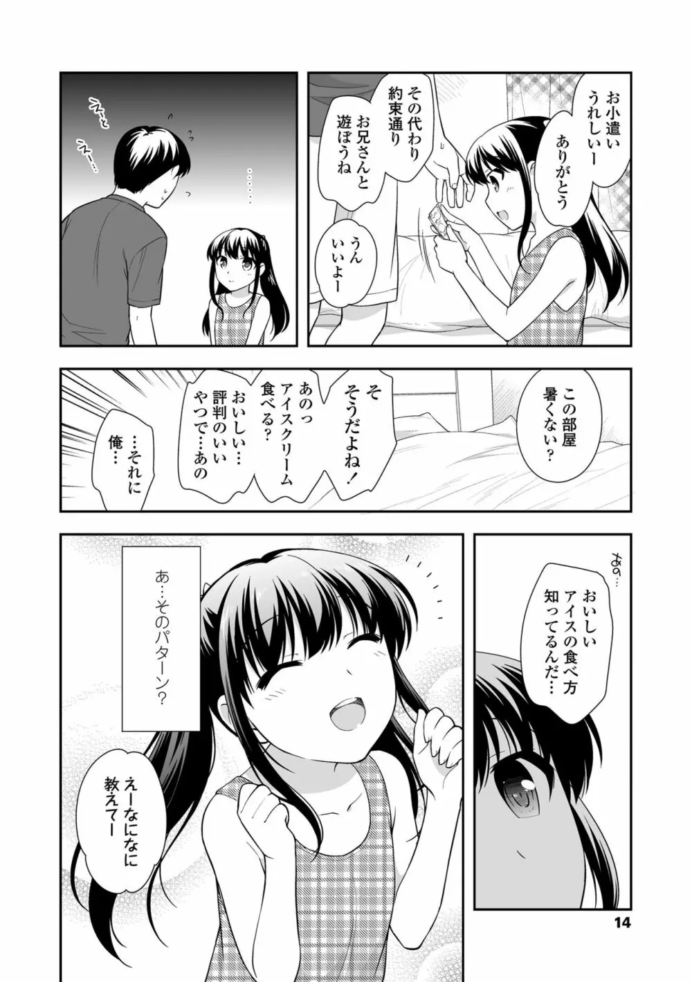 なまいきハニートラップ Page.14