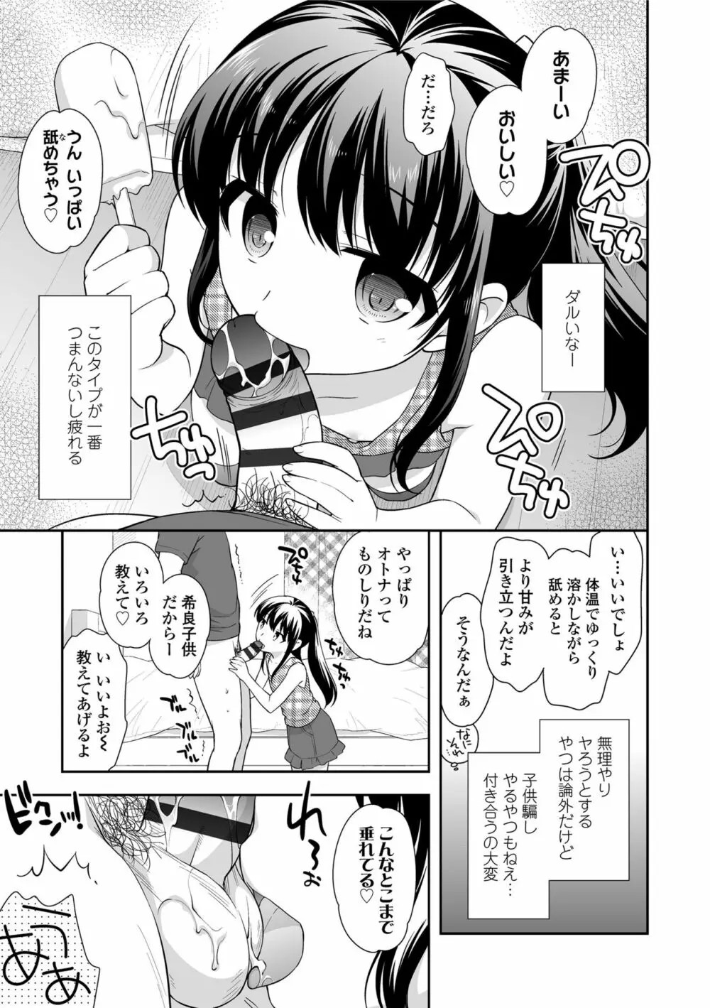 なまいきハニートラップ Page.15