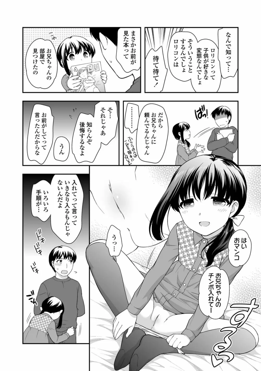 なまいきハニートラップ Page.152