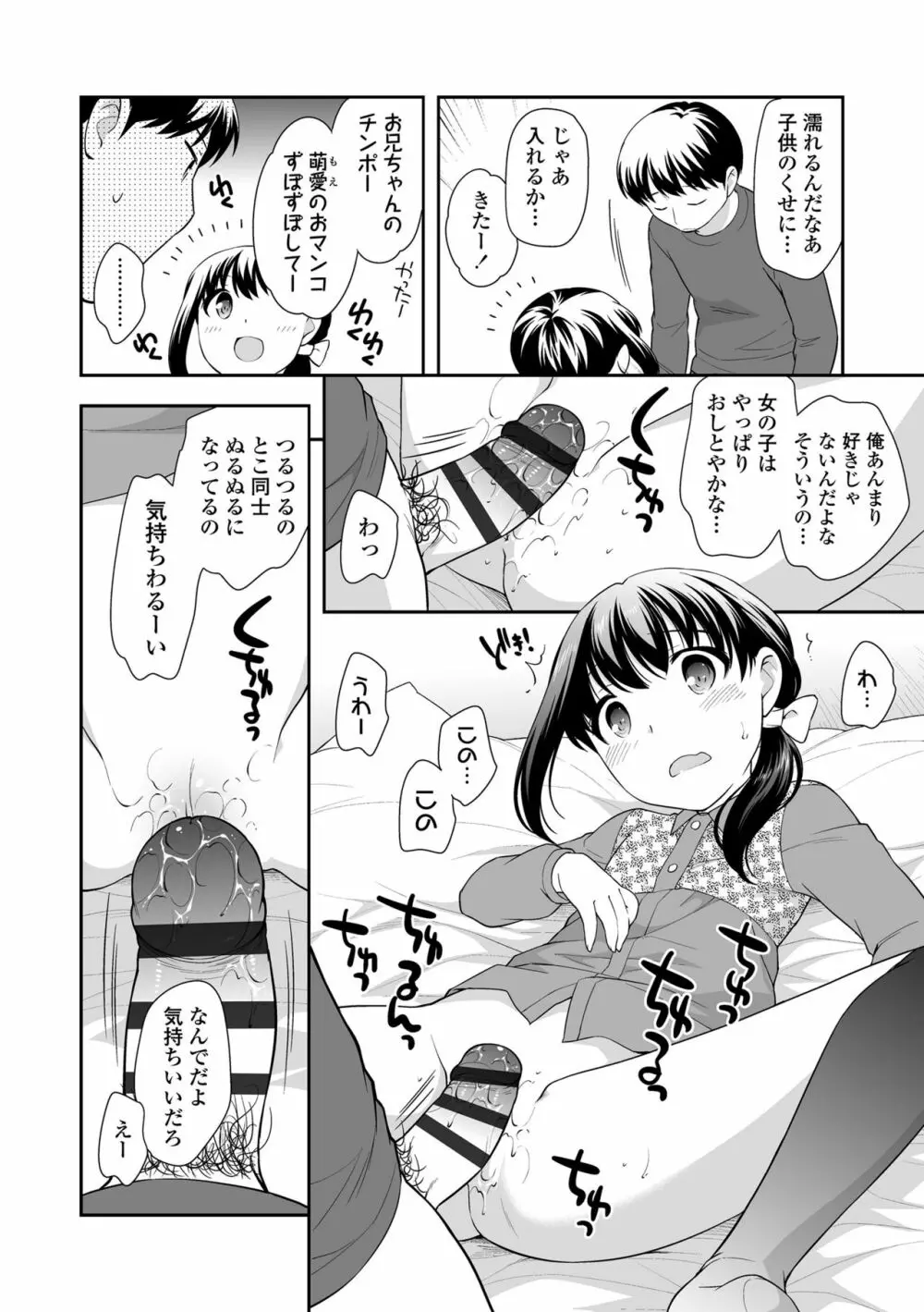 なまいきハニートラップ Page.156
