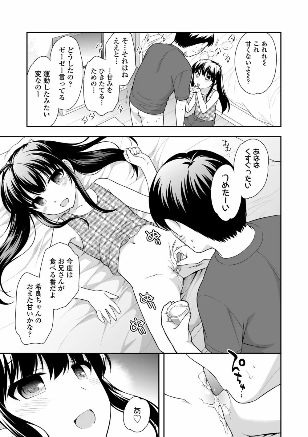 なまいきハニートラップ Page.17