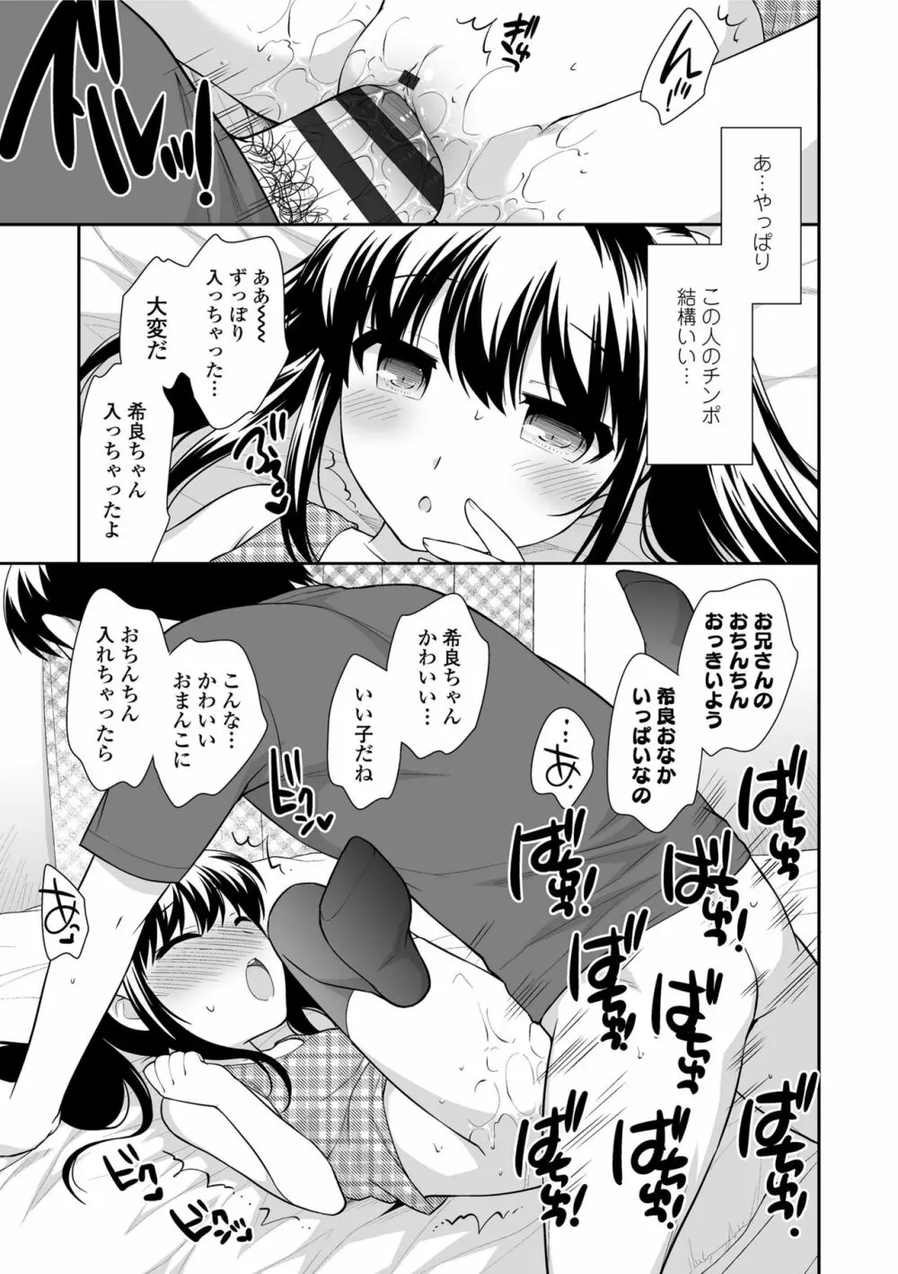 なまいきハニートラップ Page.21