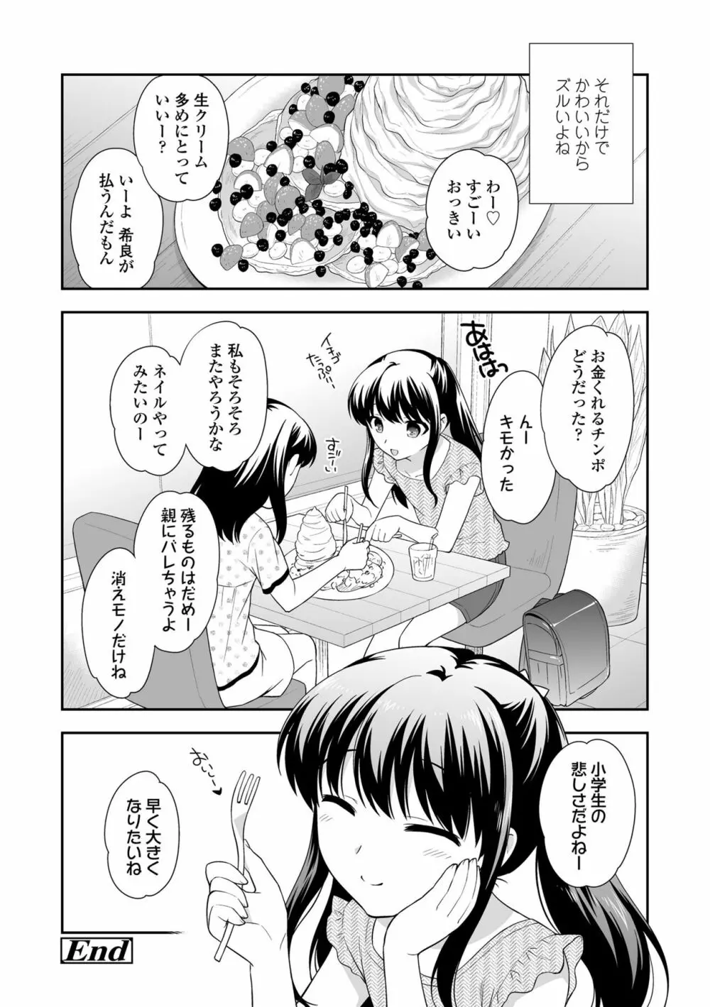 なまいきハニートラップ Page.28