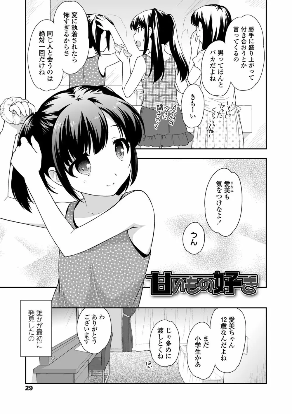 なまいきハニートラップ Page.29