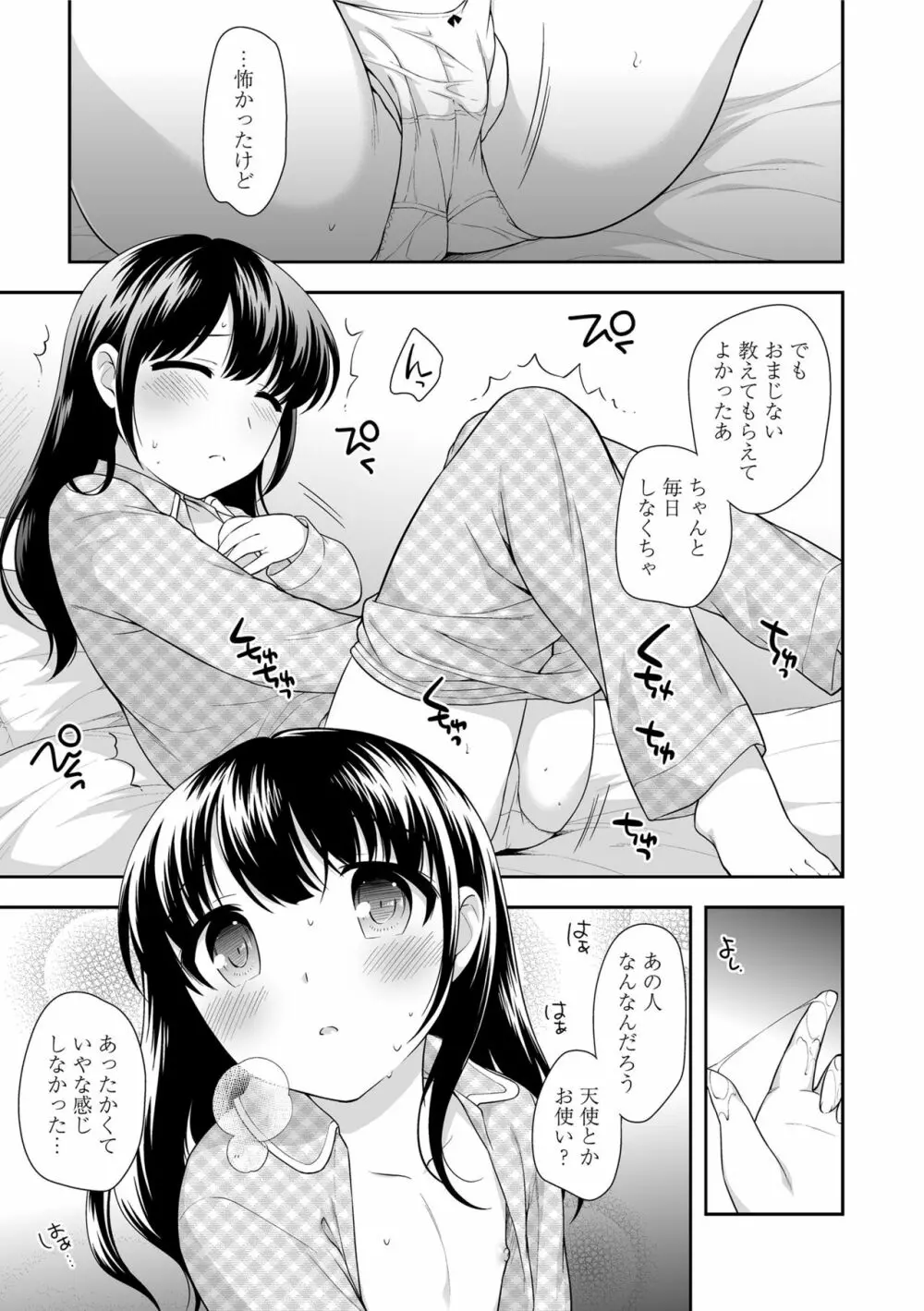なまいきハニートラップ Page.71