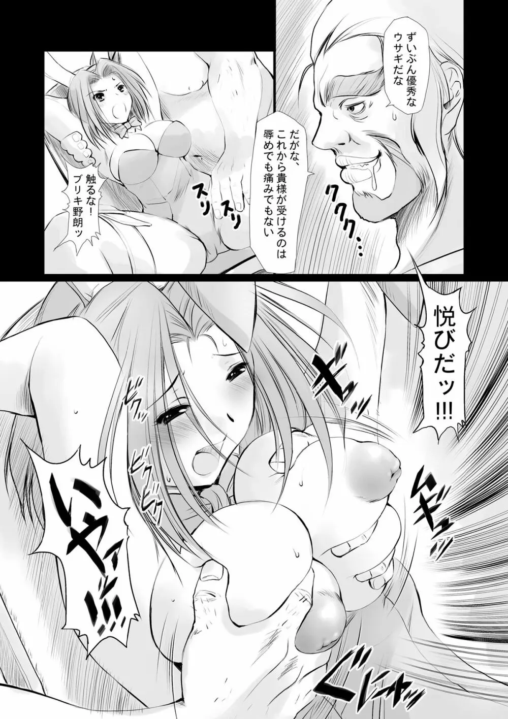 乳辱兎 Page.5