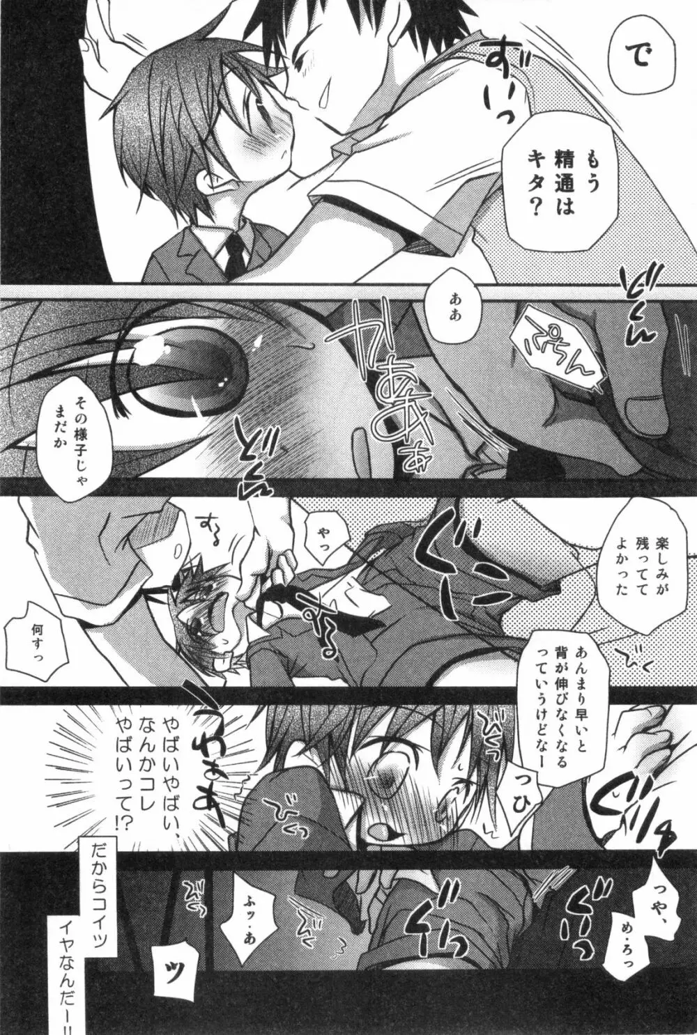 エロスの少年 えろ☆しょた・1 Page.102