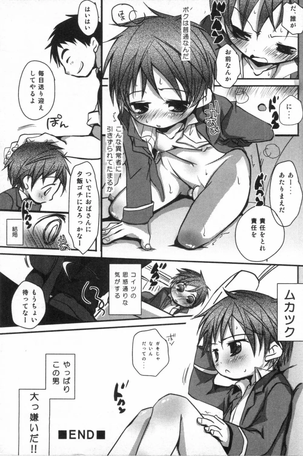 エロスの少年 えろ☆しょた・1 Page.121