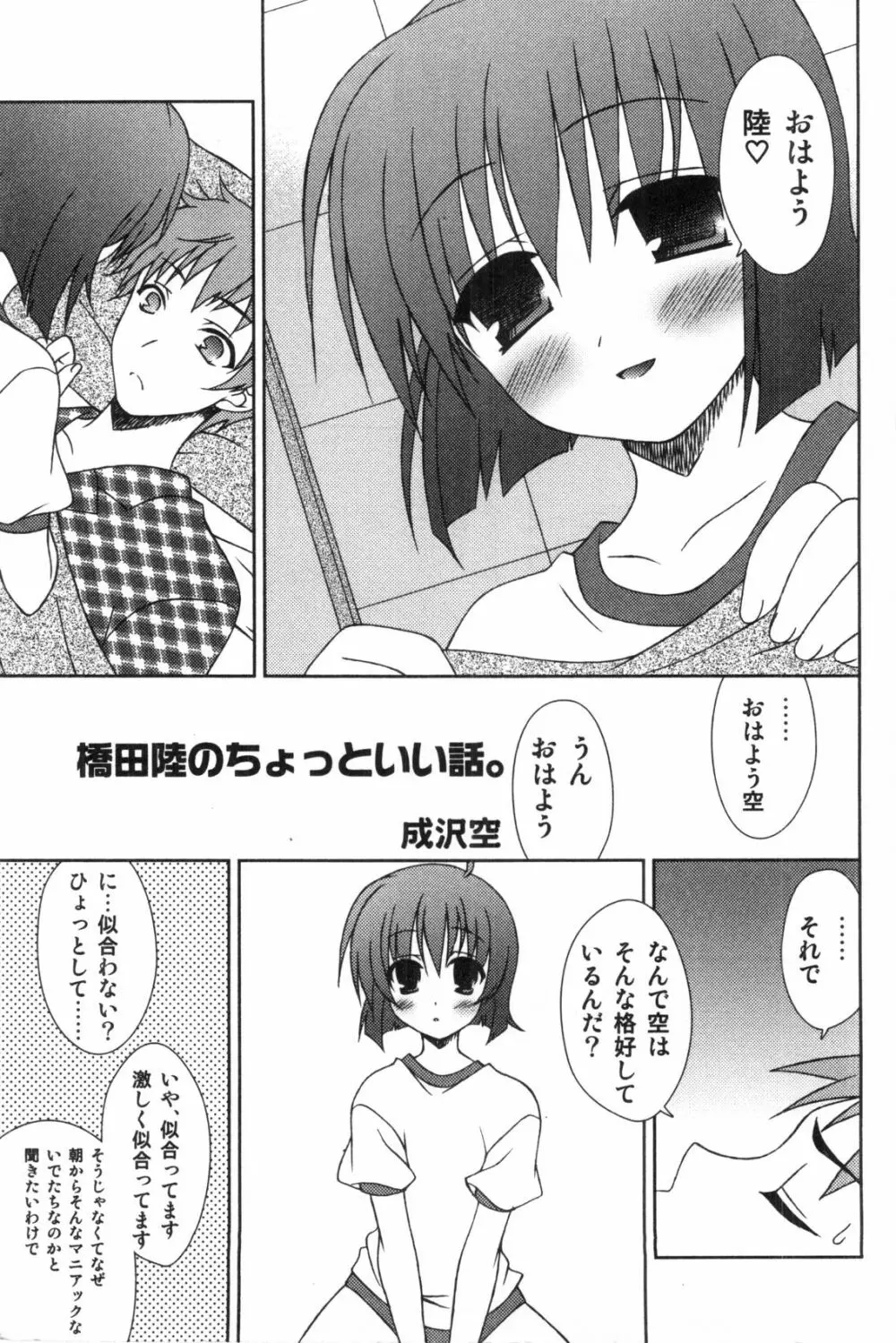 エロスの少年 えろ☆しょた・1 Page.125