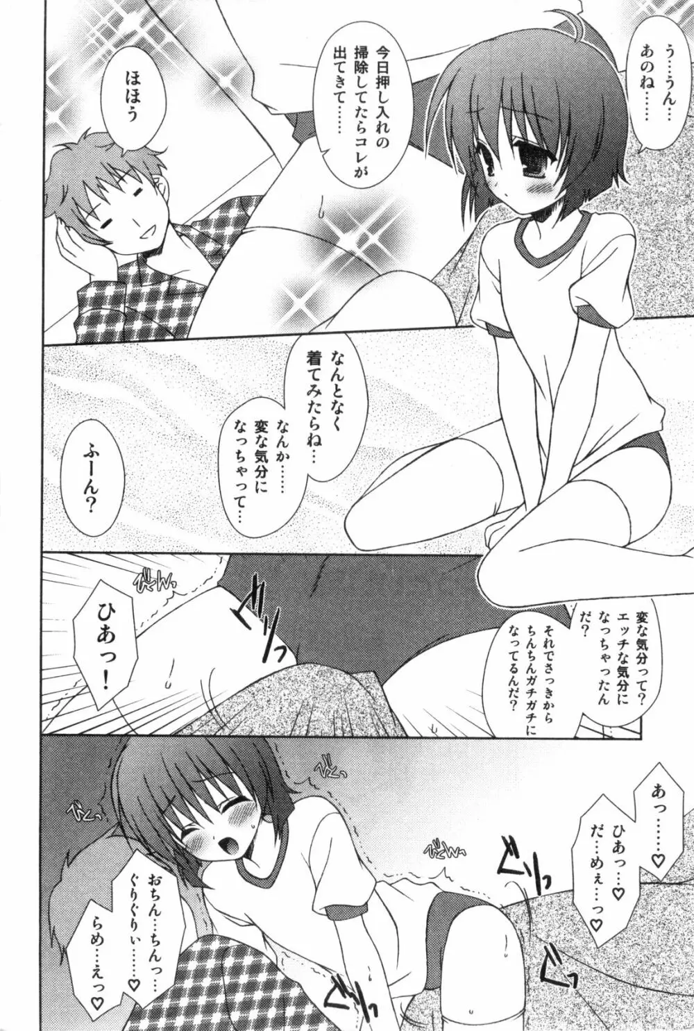 エロスの少年 えろ☆しょた・1 Page.126