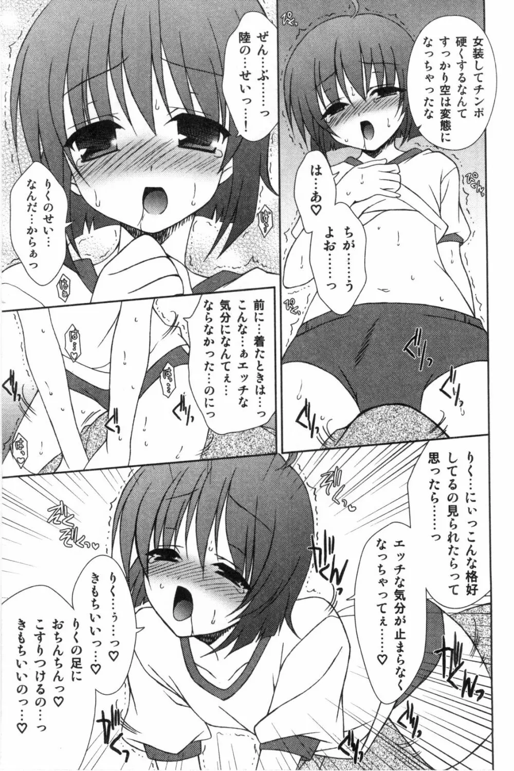 エロスの少年 えろ☆しょた・1 Page.127