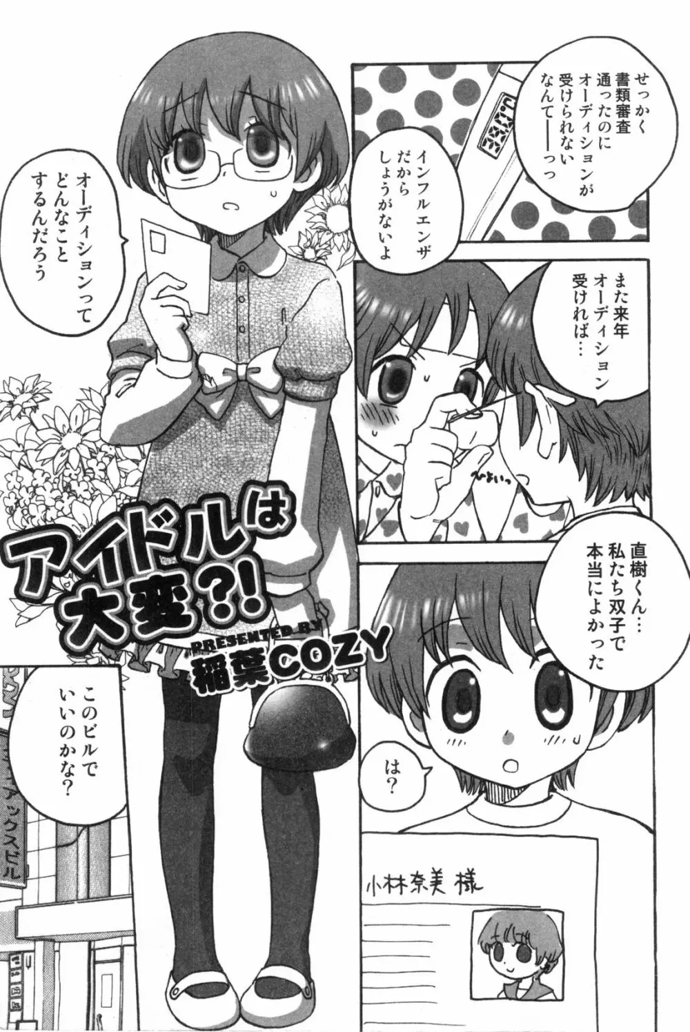 エロスの少年 えろ☆しょた・1 Page.13