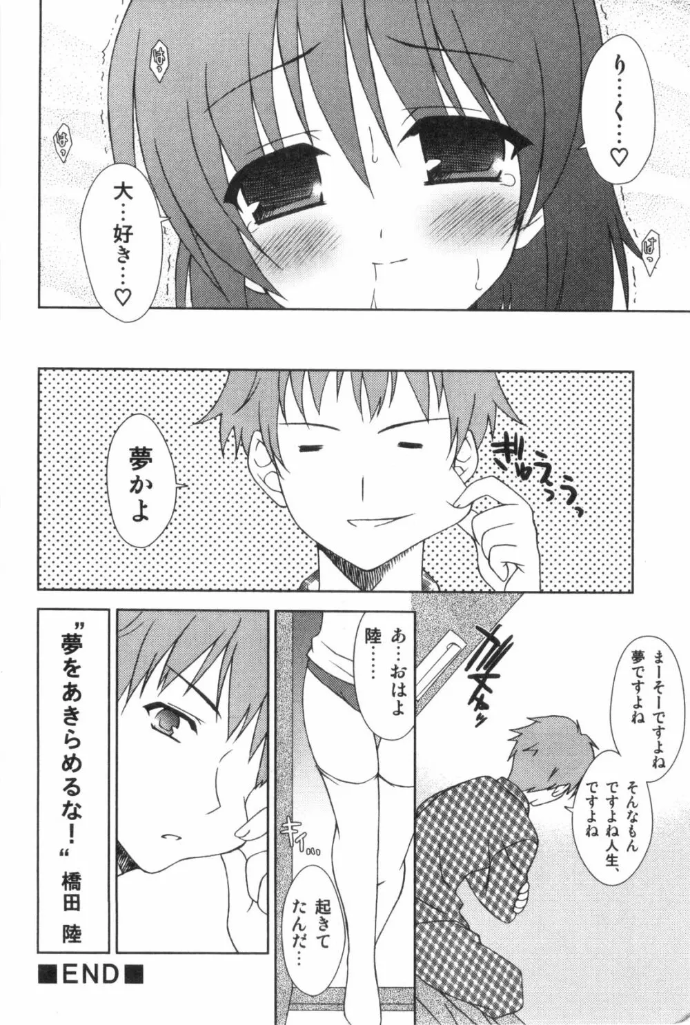 エロスの少年 えろ☆しょた・1 Page.132