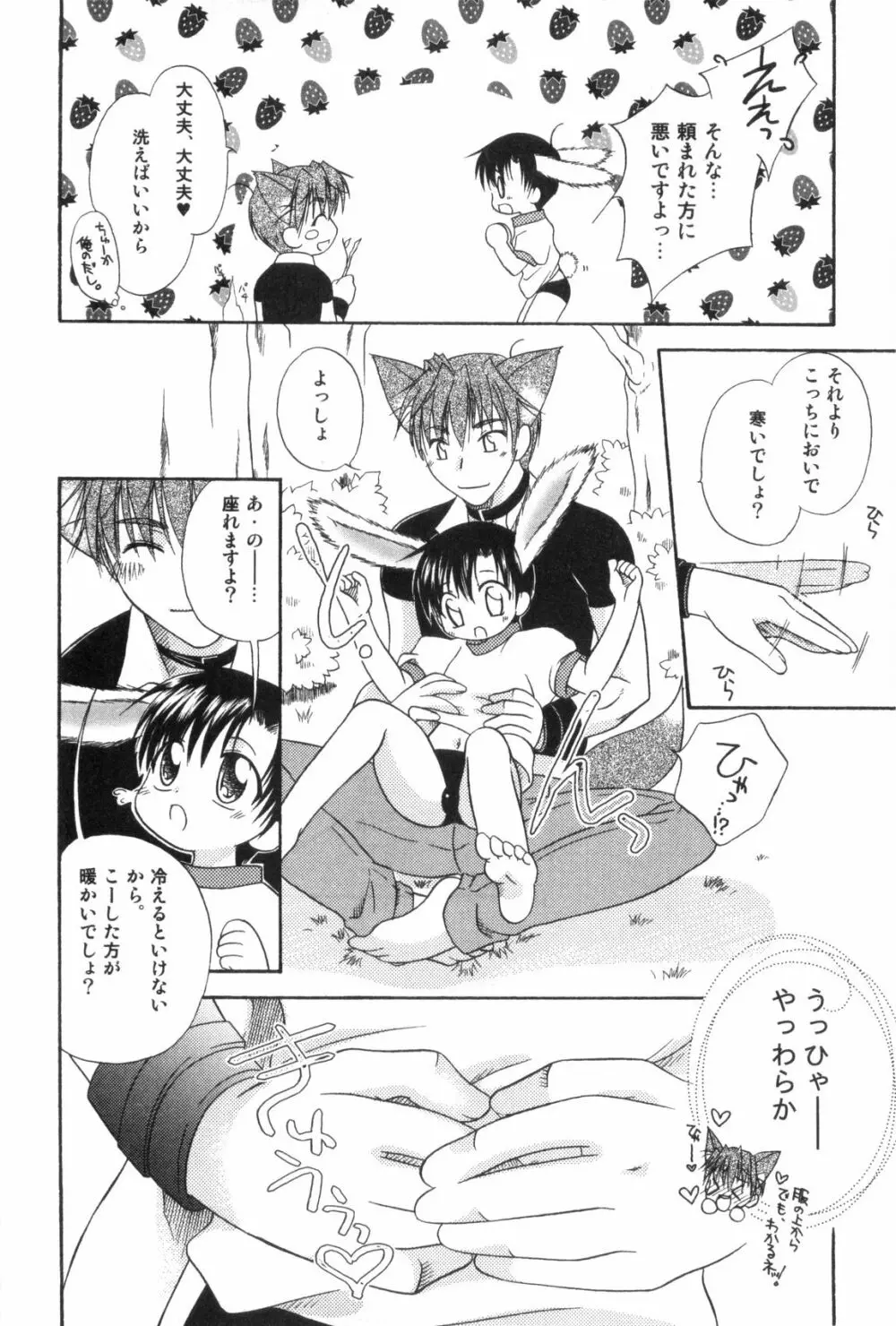 エロスの少年 えろ☆しょた・1 Page.140