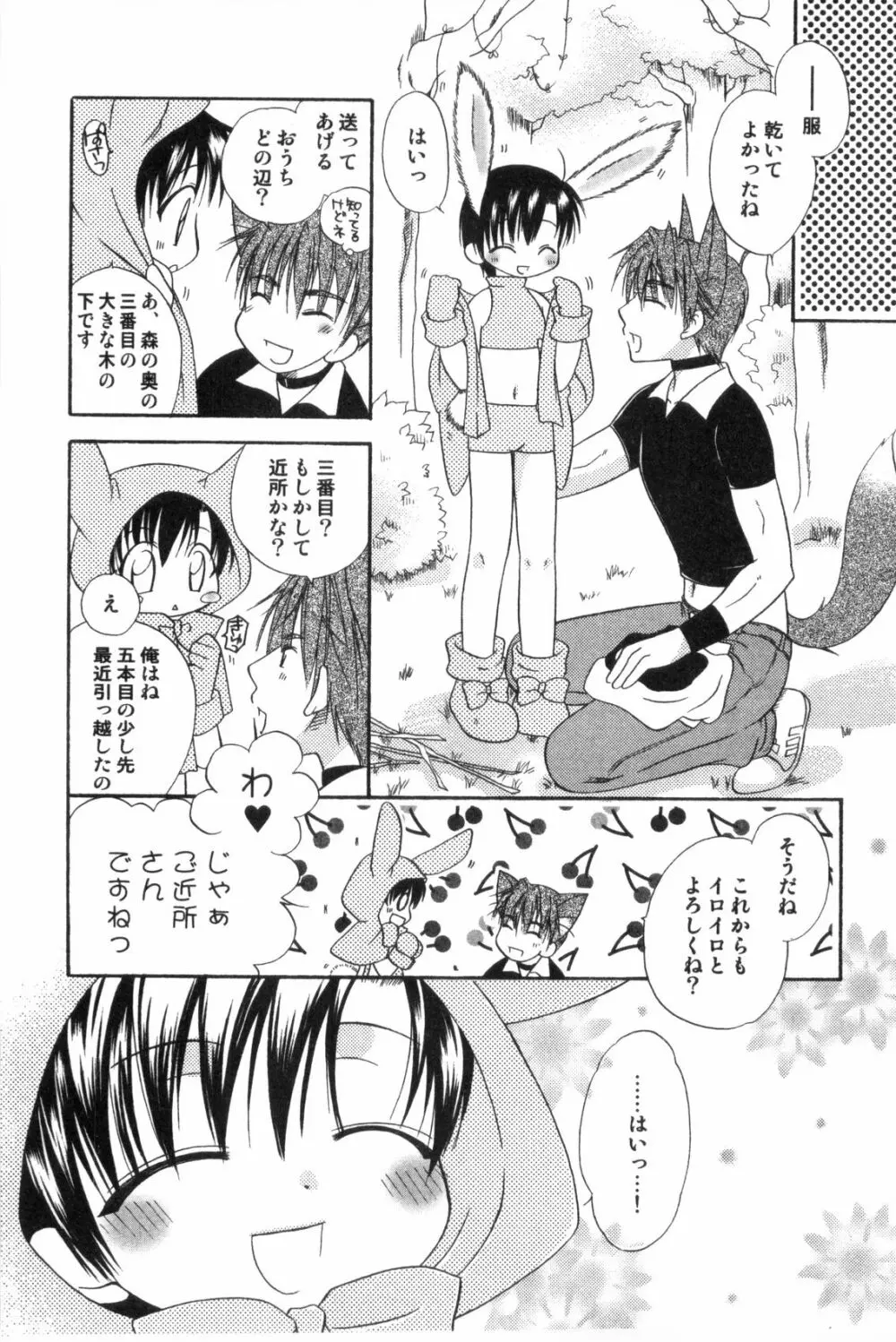 エロスの少年 えろ☆しょた・1 Page.158