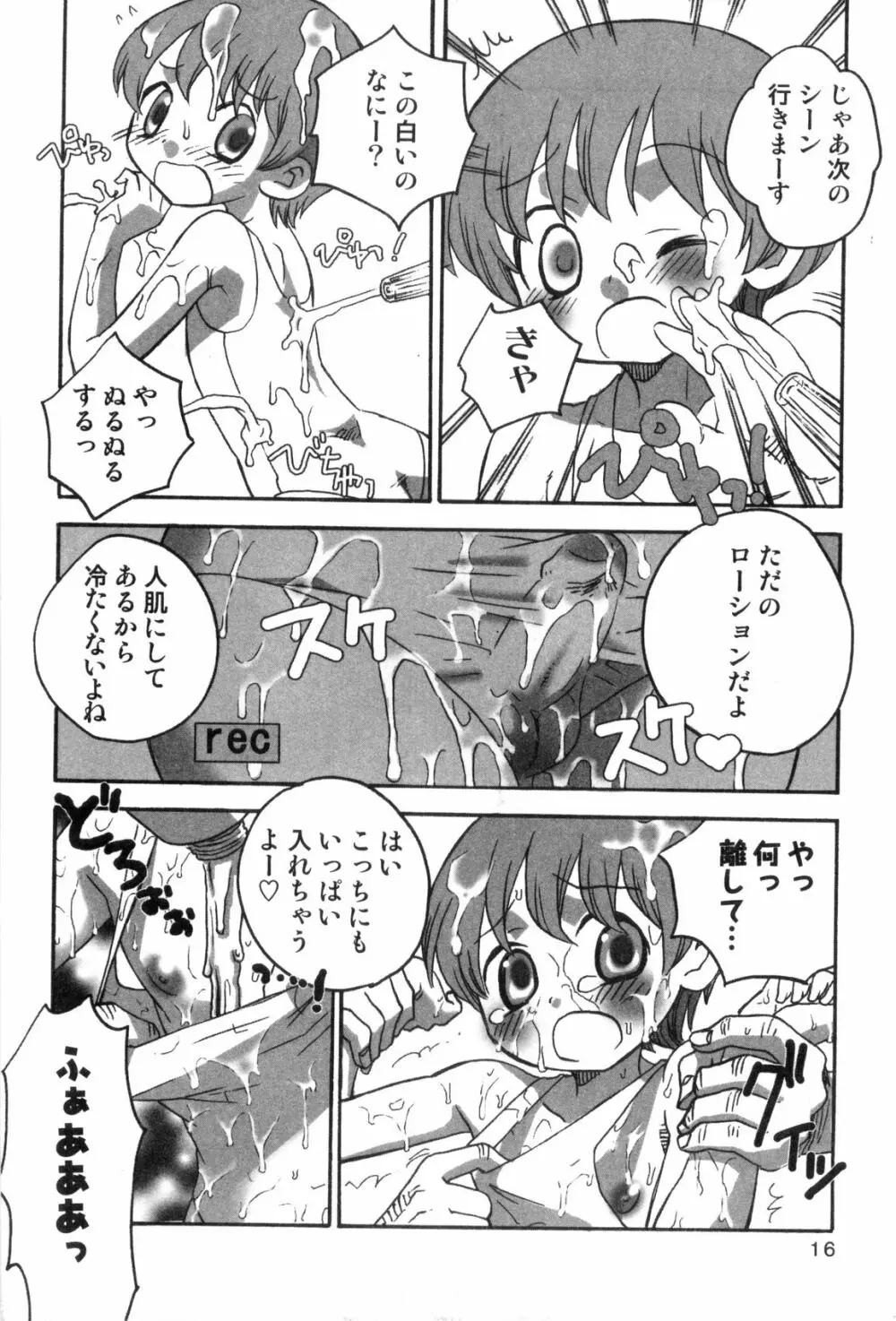 エロスの少年 えろ☆しょた・1 Page.16