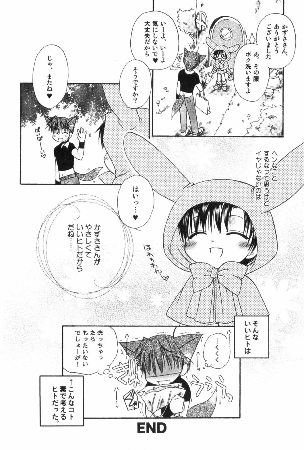 エロスの少年 えろ☆しょた・1 Page.160