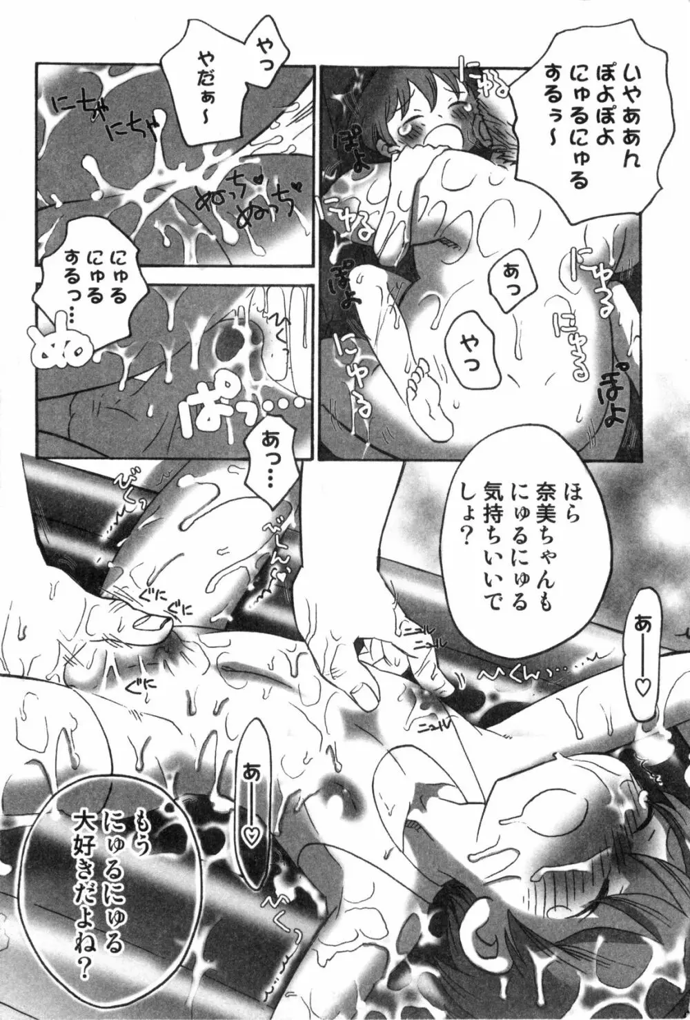 エロスの少年 えろ☆しょた・1 Page.18