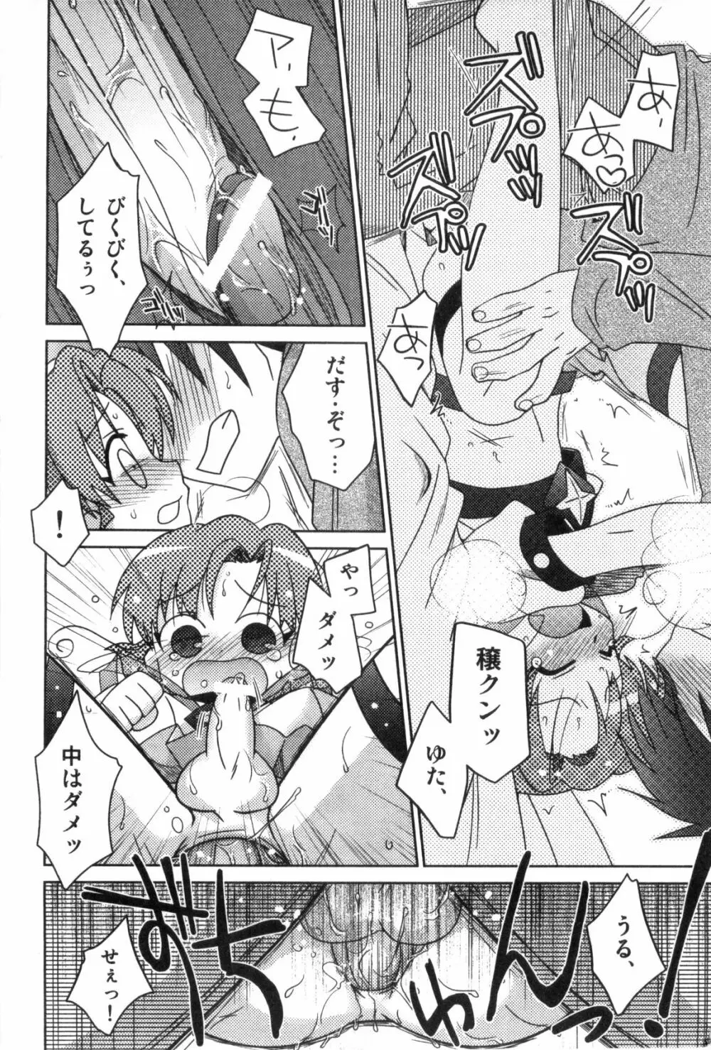 エロスの少年 えろ☆しょた・1 Page.34