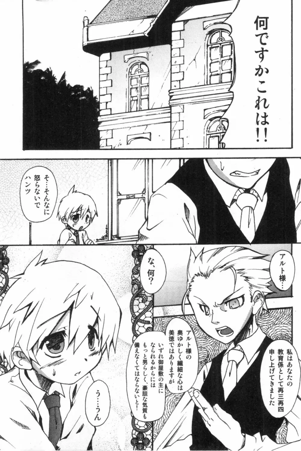 エロスの少年 えろ☆しょた・1 Page.37