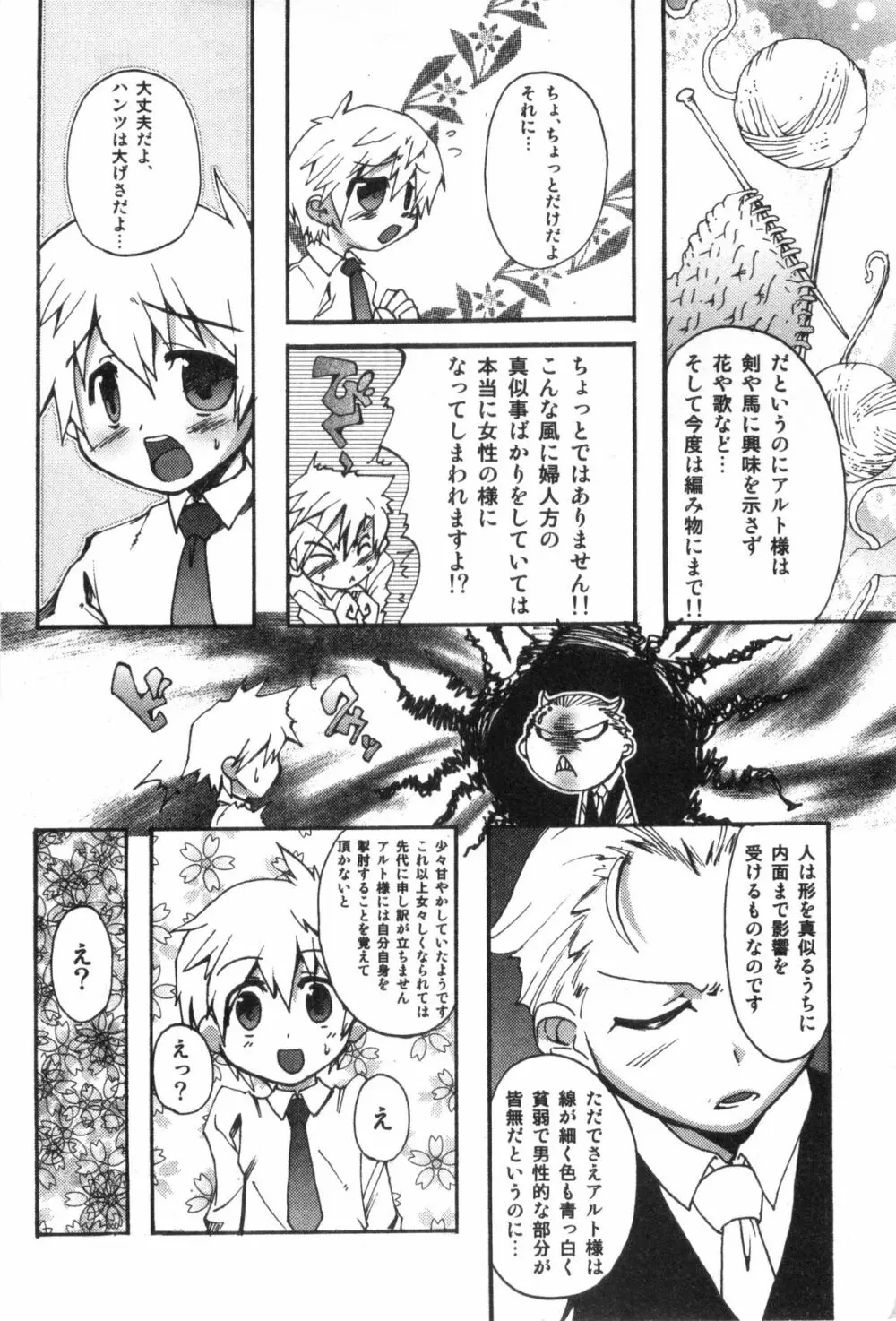 エロスの少年 えろ☆しょた・1 Page.38