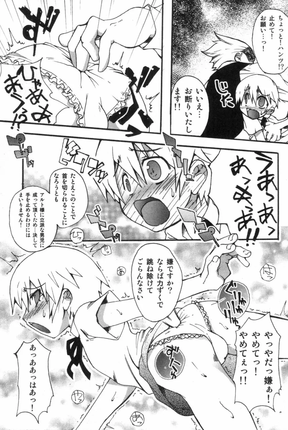 エロスの少年 えろ☆しょた・1 Page.41