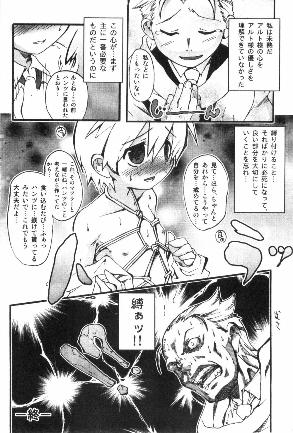 エロスの少年 えろ☆しょた・1 Page.52