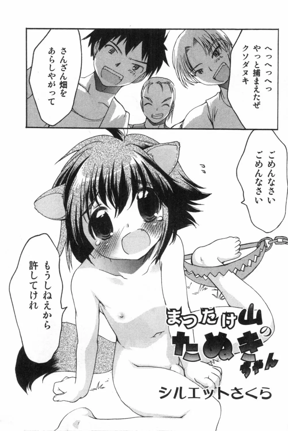 エロスの少年 えろ☆しょた・1 Page.53