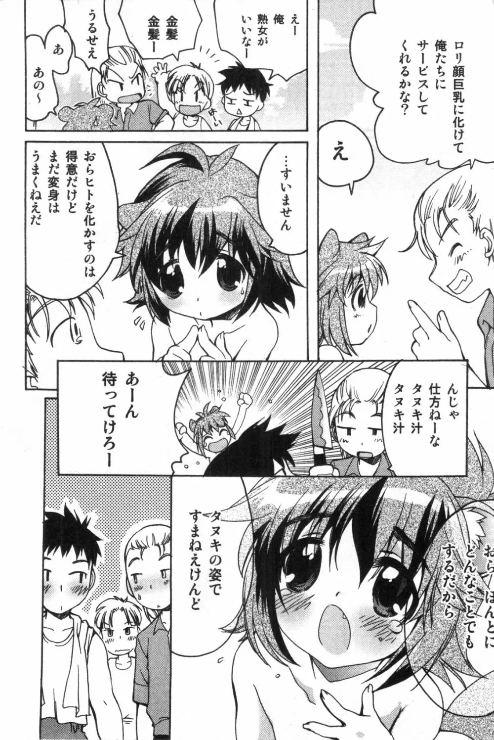 エロスの少年 えろ☆しょた・1 Page.55