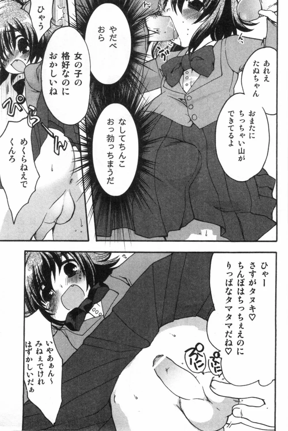 エロスの少年 えろ☆しょた・1 Page.59