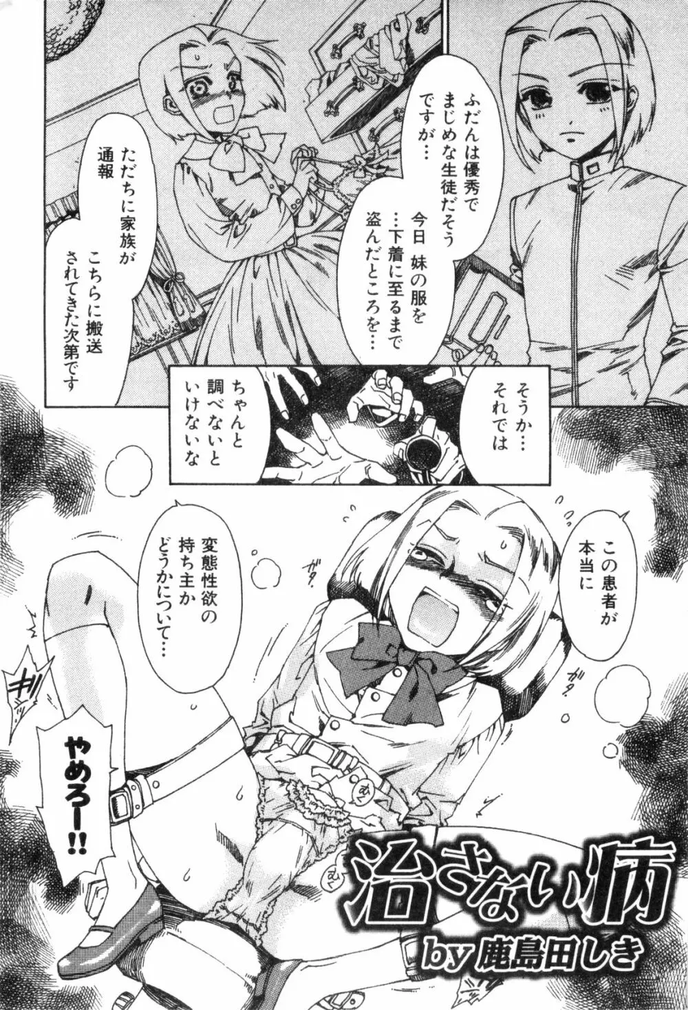 エロスの少年 えろ☆しょた・1 Page.6