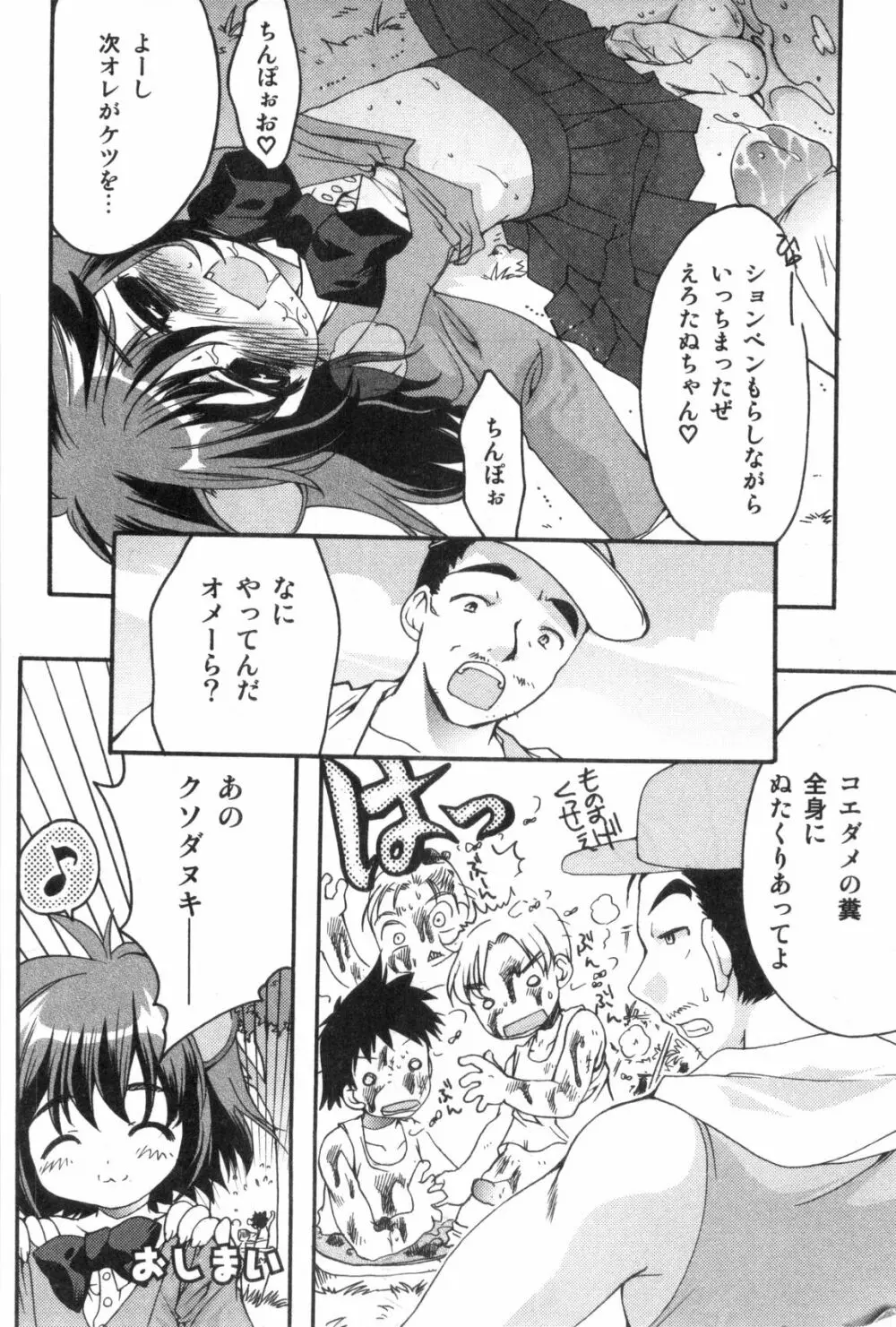 エロスの少年 えろ☆しょた・1 Page.68