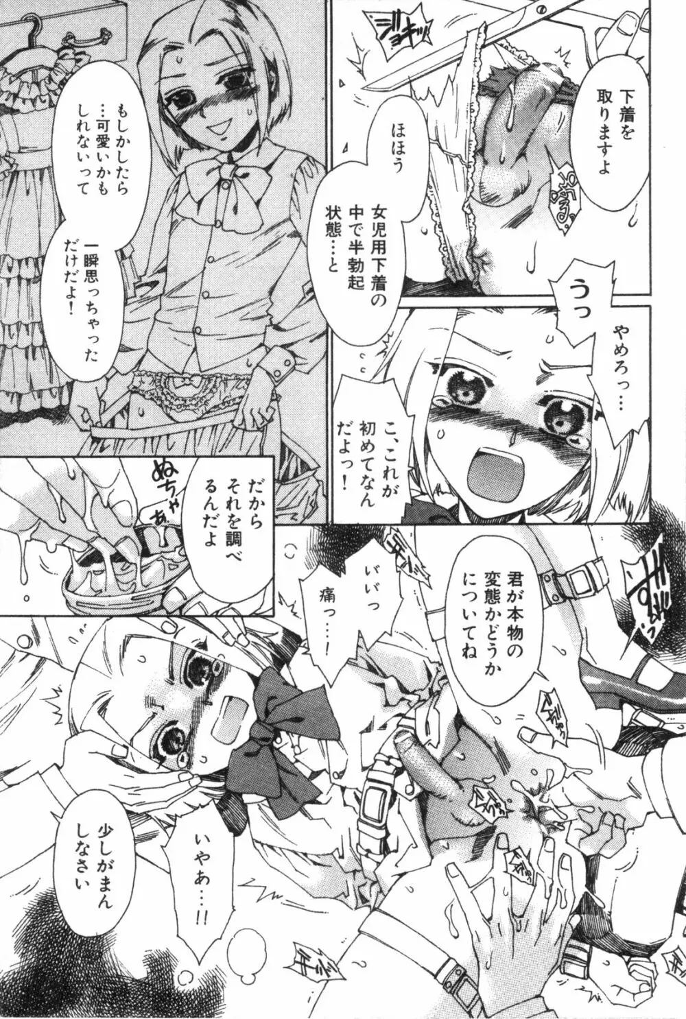 エロスの少年 えろ☆しょた・1 Page.7