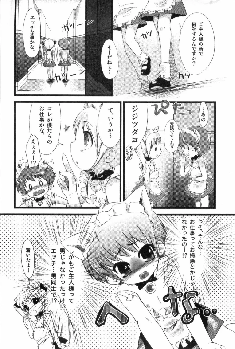 エロスの少年 えろ☆しょた・1 Page.70