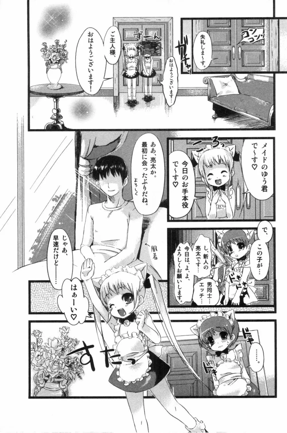 エロスの少年 えろ☆しょた・1 Page.71