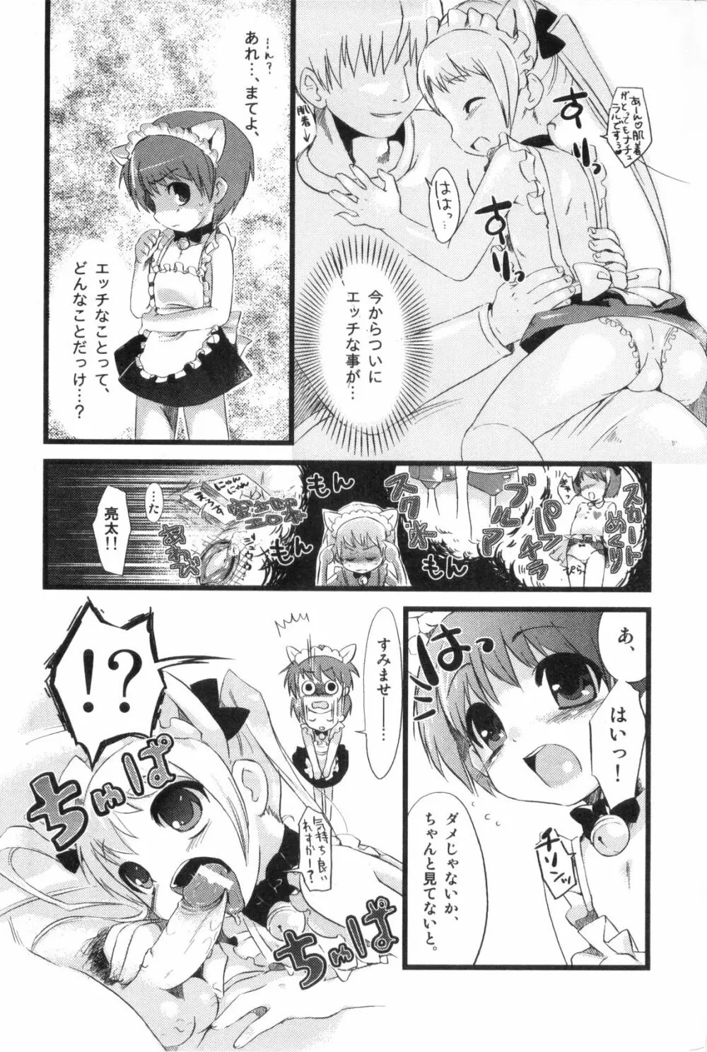 エロスの少年 えろ☆しょた・1 Page.72