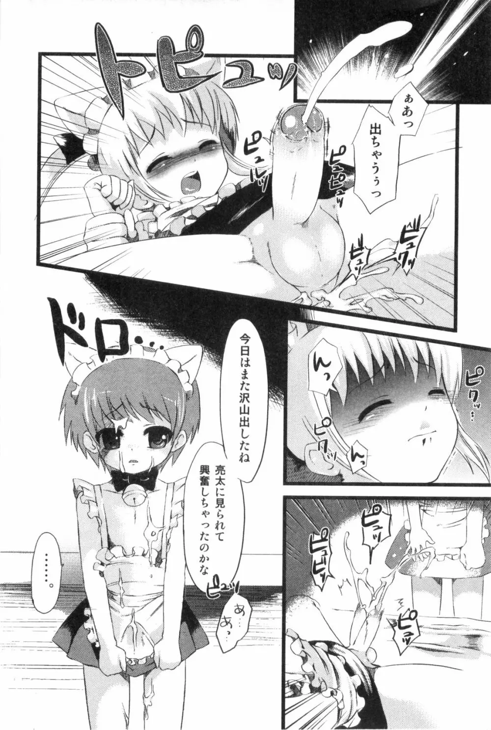 エロスの少年 えろ☆しょた・1 Page.78