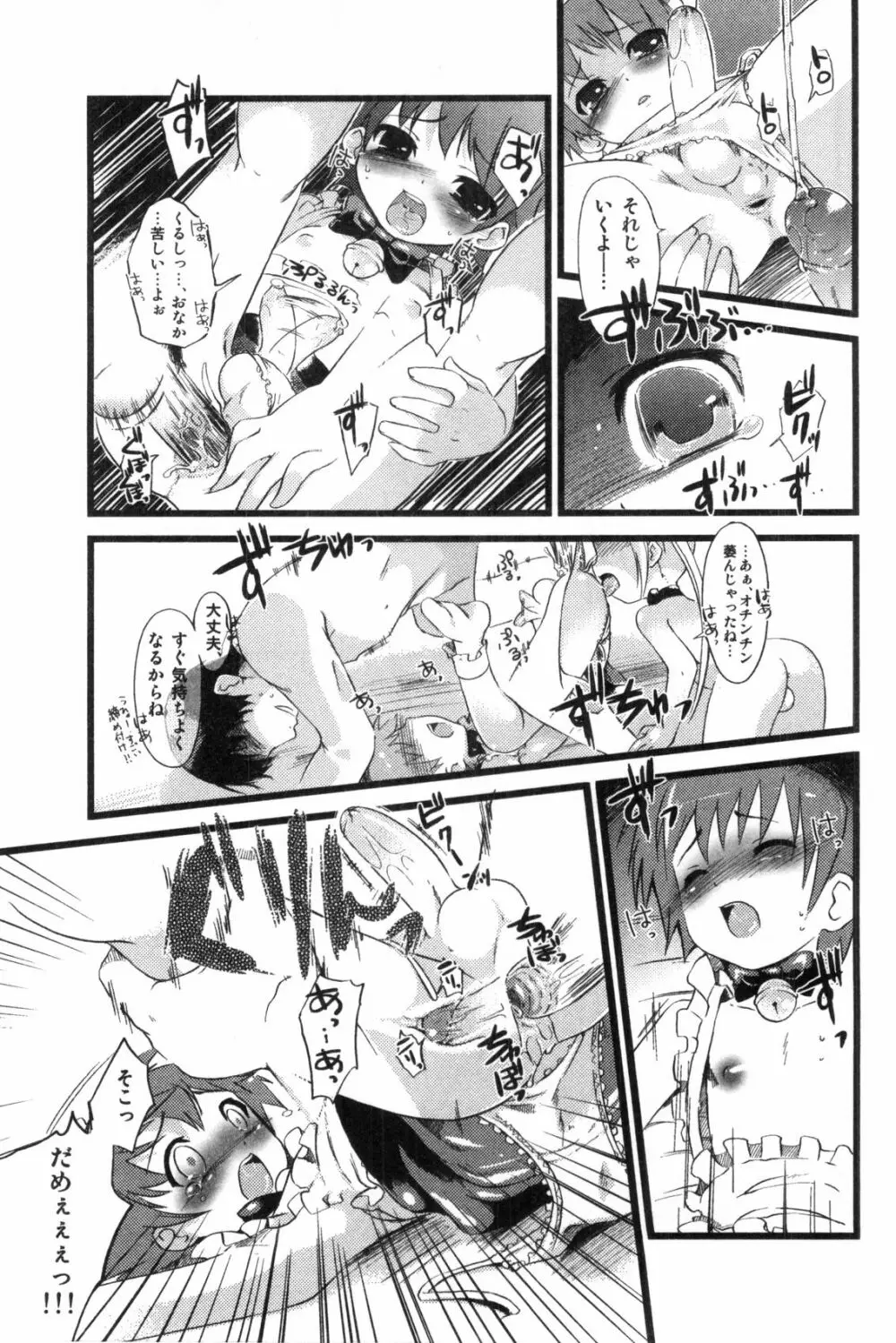 エロスの少年 えろ☆しょた・1 Page.83