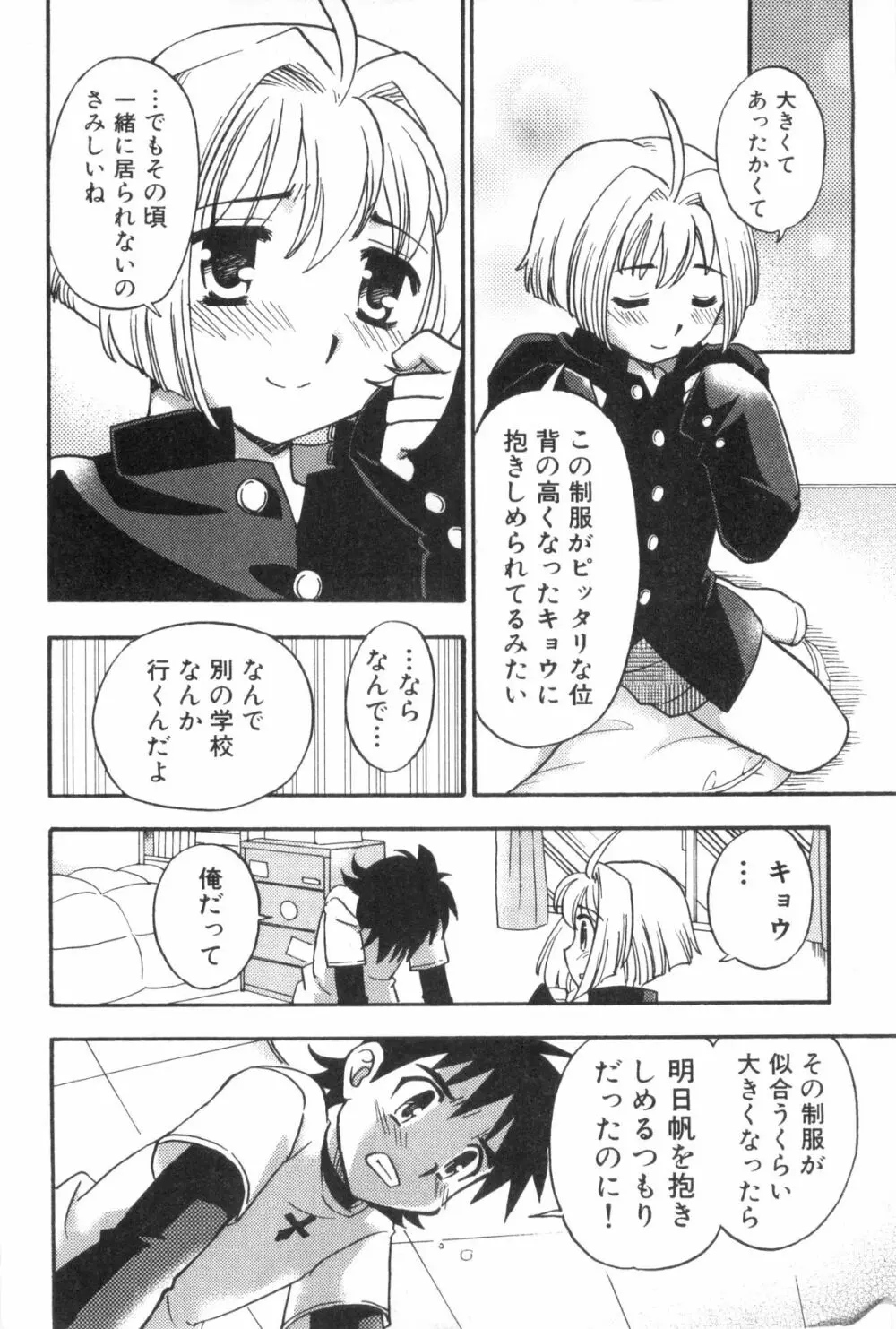 エロスの少年 えろ☆しょた・1 Page.88