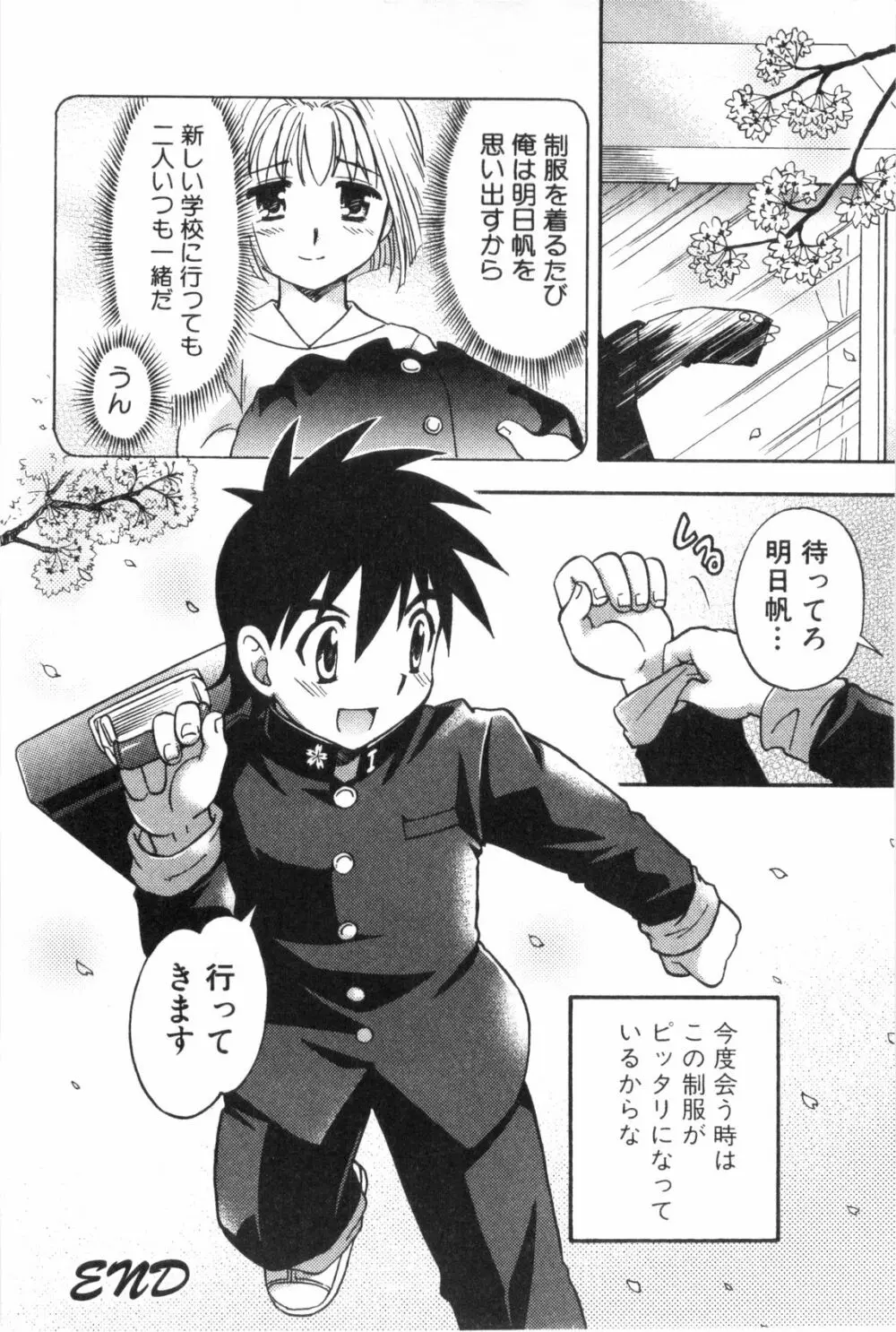 エロスの少年 えろ☆しょた・1 Page.98